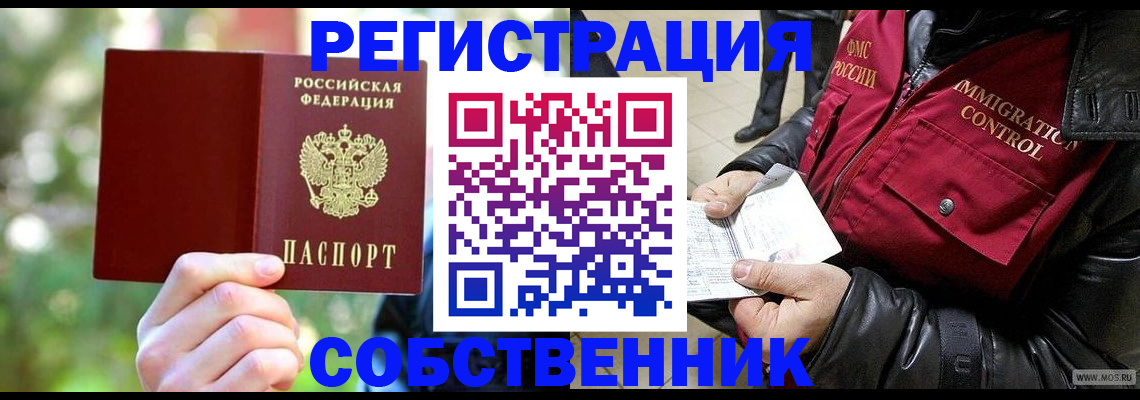 временная регистрация в квартире в Бикине