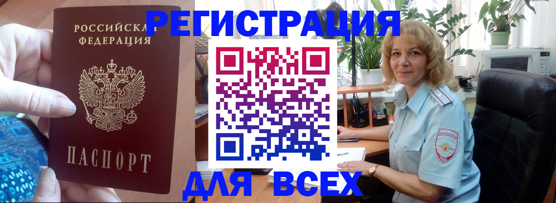 прописка для работы в Бикине